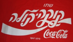 Dobre praktyki z Coca-Coli, cz. III: dywersyfikacja, marża, awanse